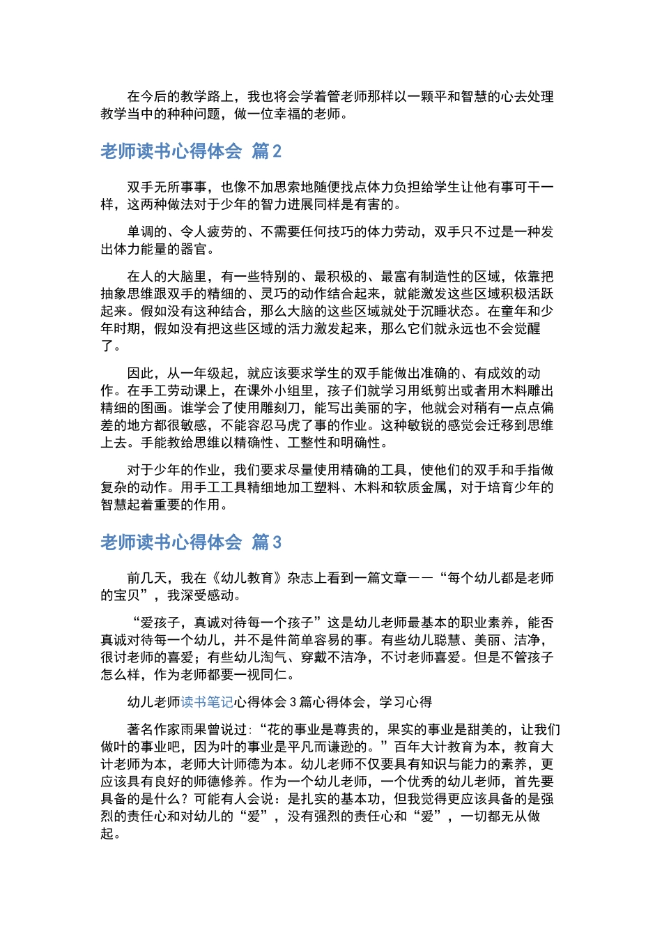 读书心得体会范文集合.docx_第2页
