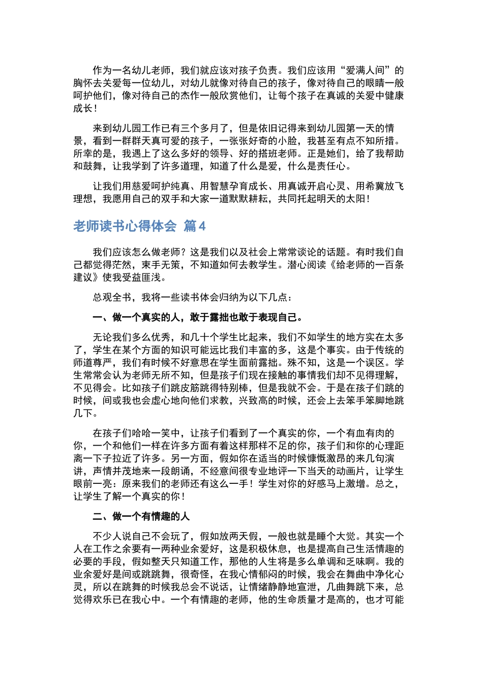 读书心得体会范文集合.docx_第3页