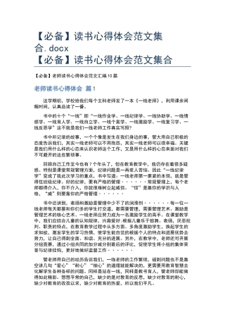 读书心得体会范文集合.docx