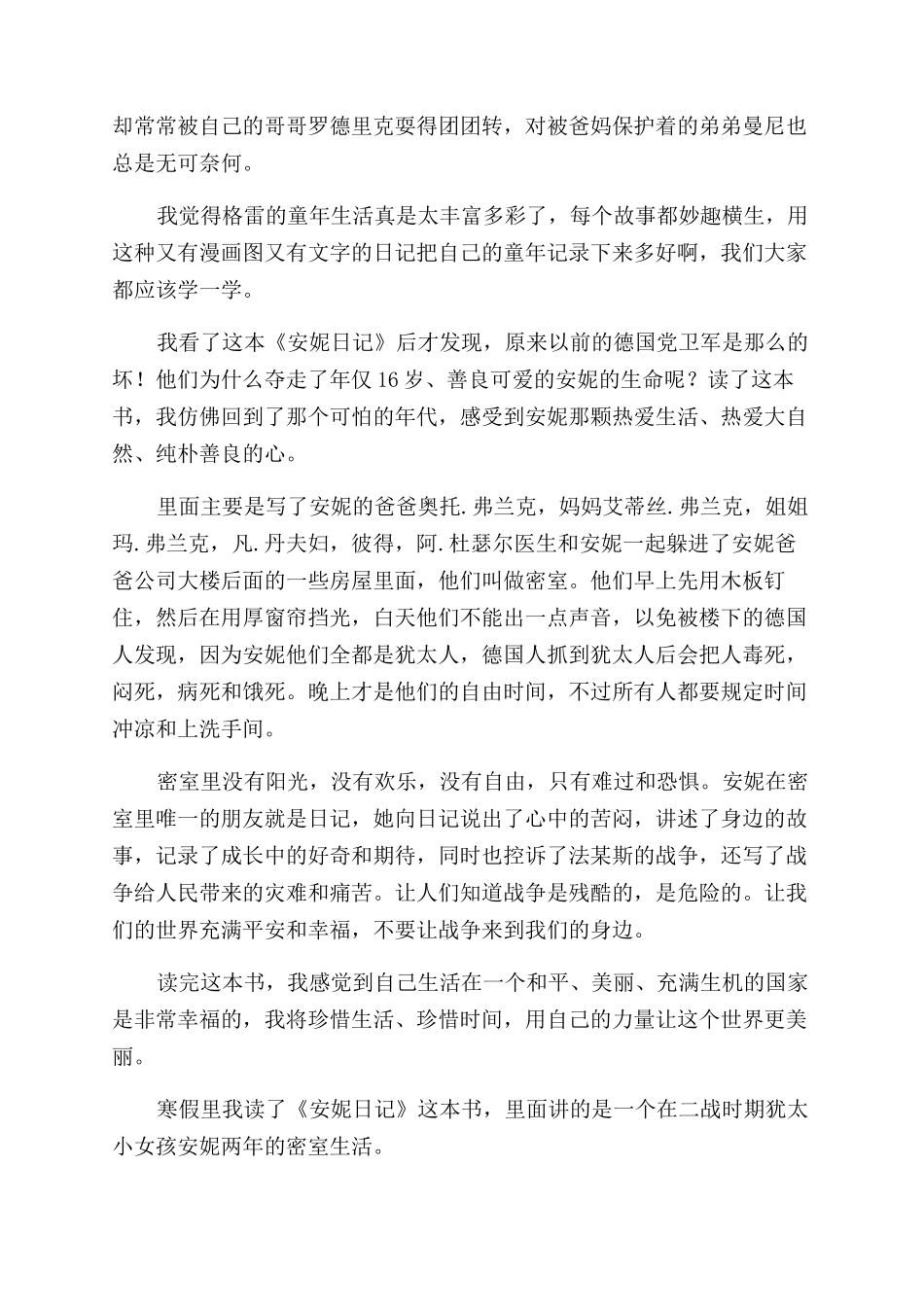 读书心得范文日记9篇_第2页