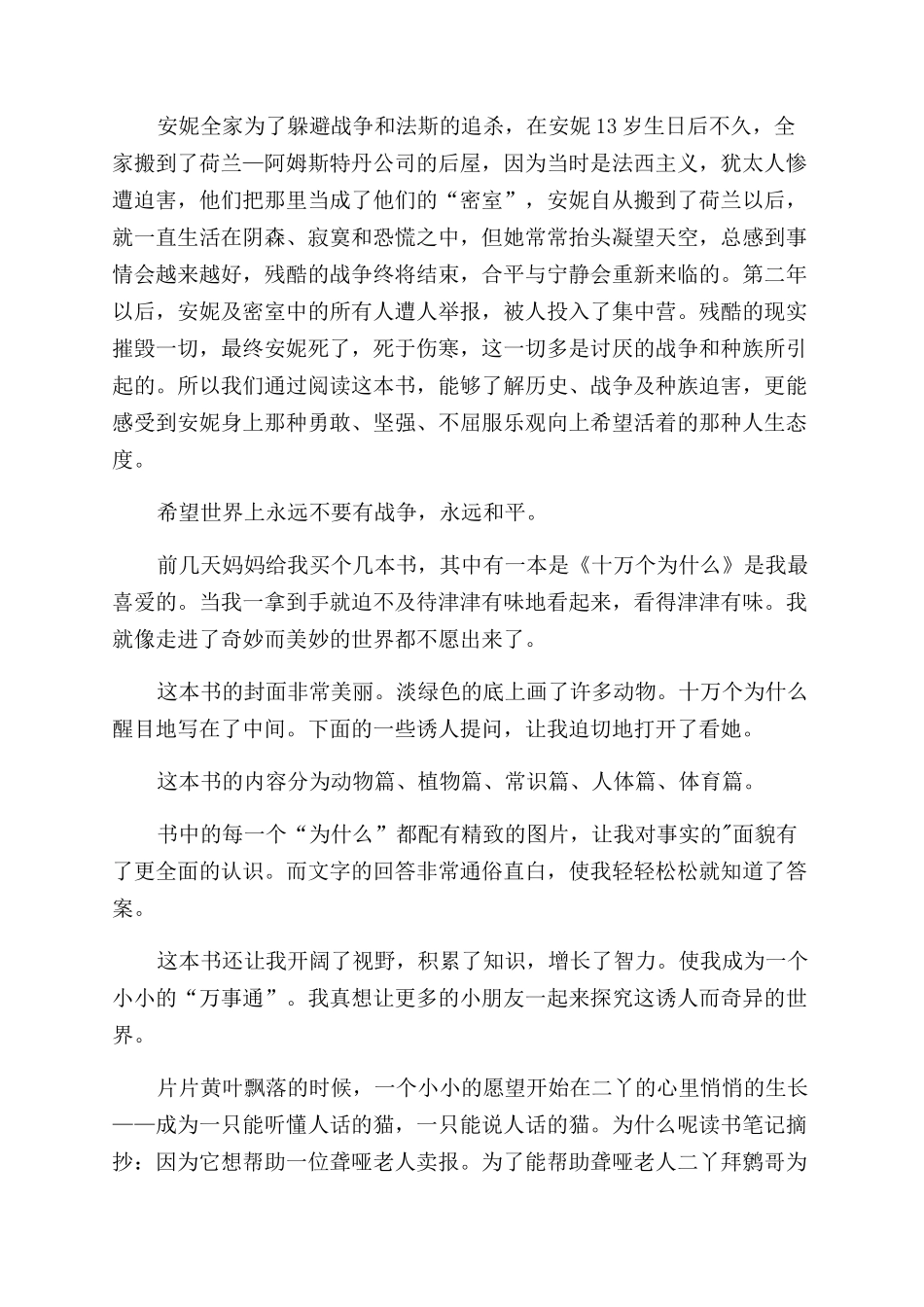 读书心得范文日记9篇_第3页