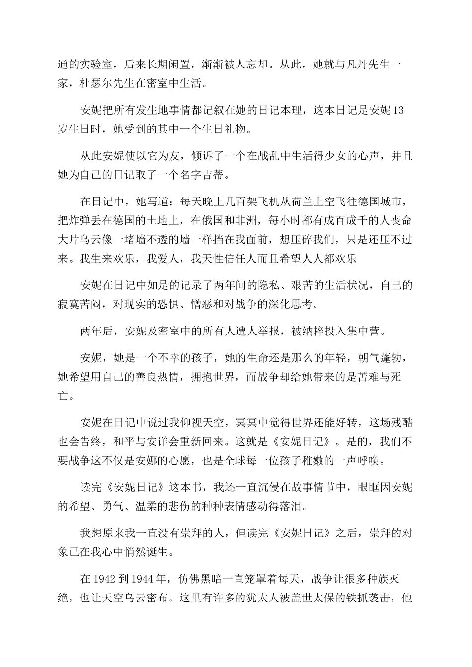 读书心得范文日记8篇_第2页