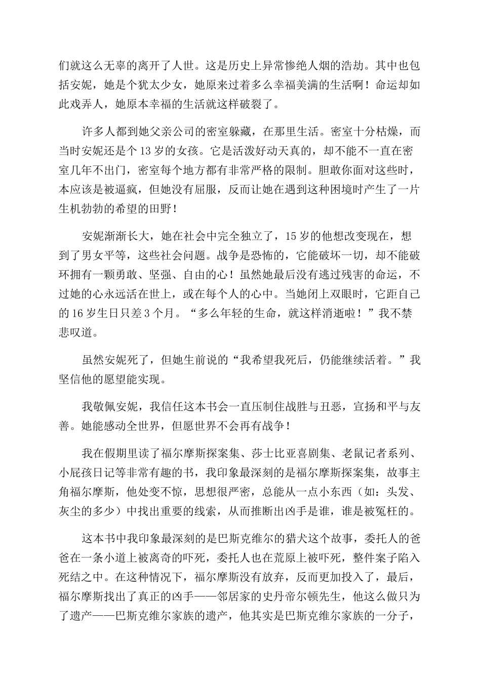 读书心得范文日记8篇_第3页