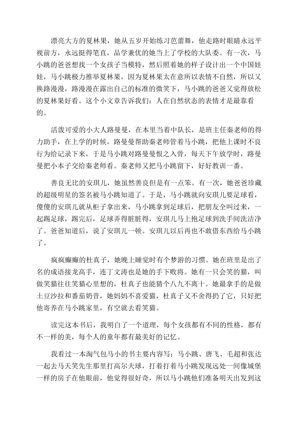 读书心得范文400字左右_第2页