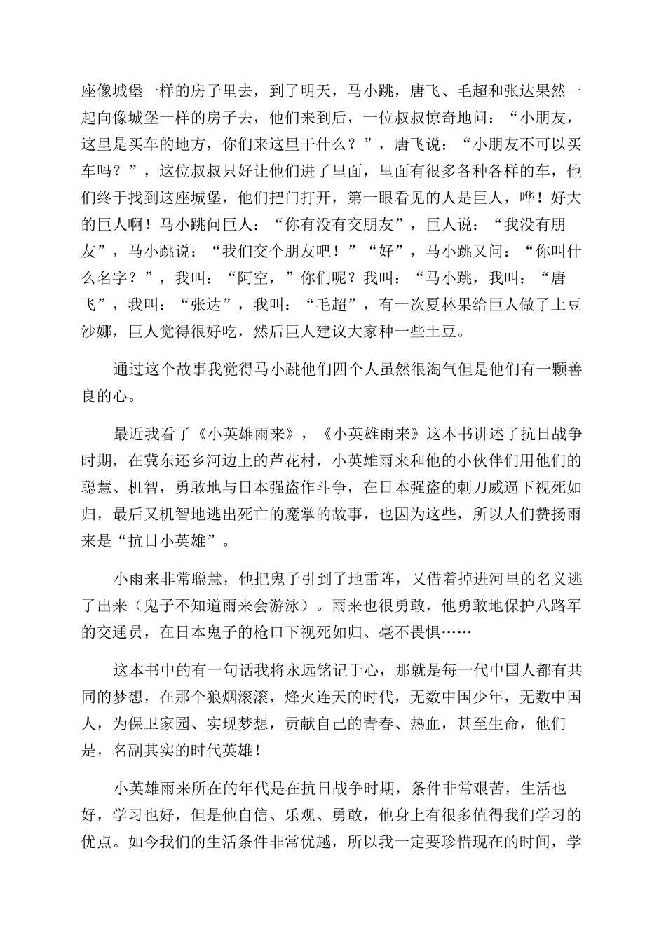 读书心得范文400字左右_第3页