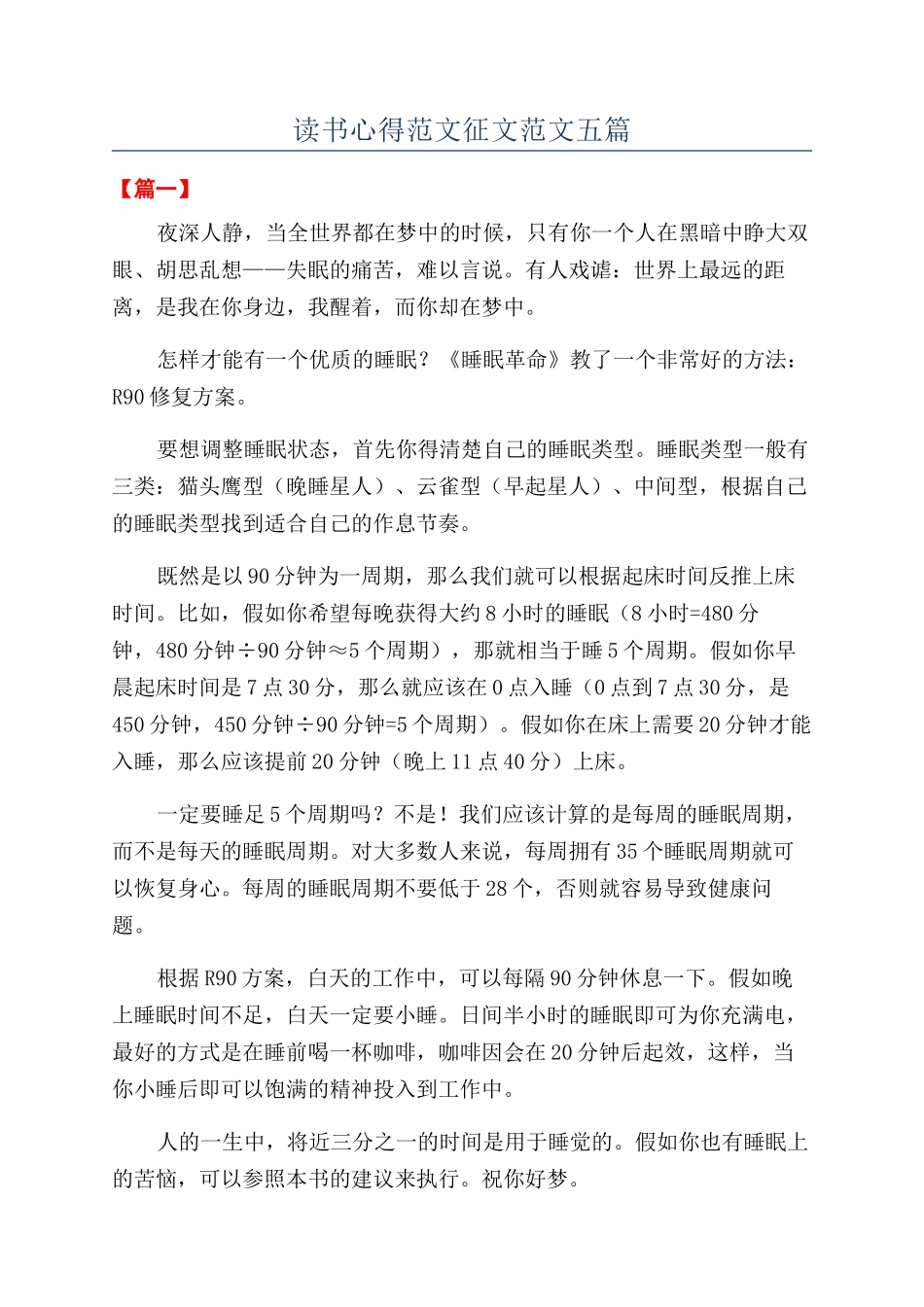 读书心得范文征文范文五篇_第1页