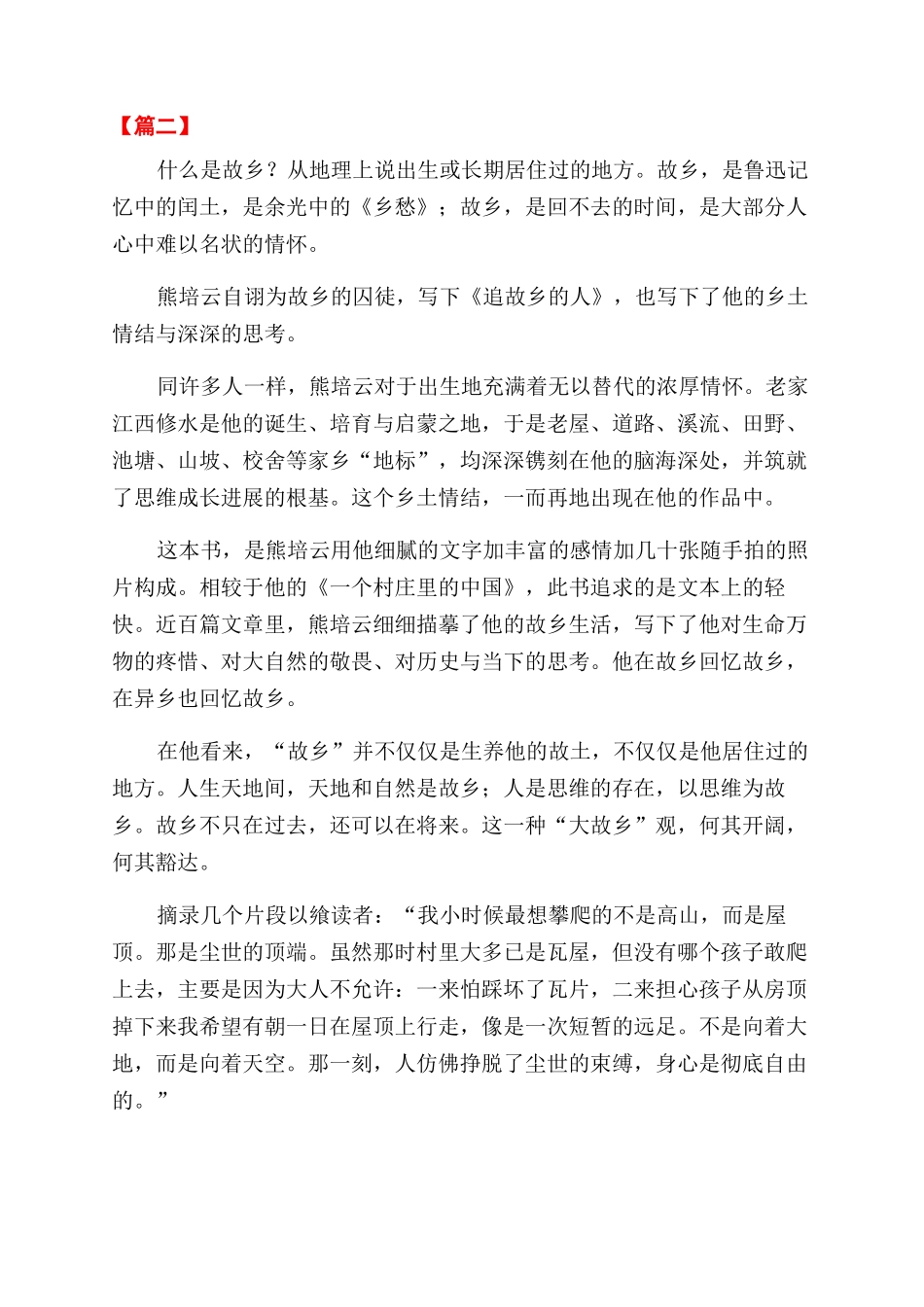 读书心得范文征文范文五篇_第2页