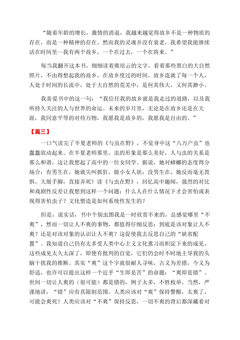 读书心得范文征文范文五篇_第3页