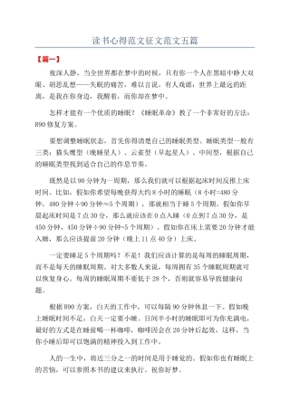读书心得范文征文范文五篇