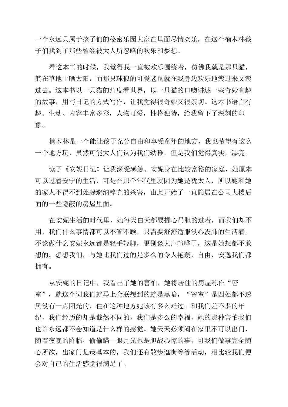 读书心得范文日记模板锦集10篇_第3页