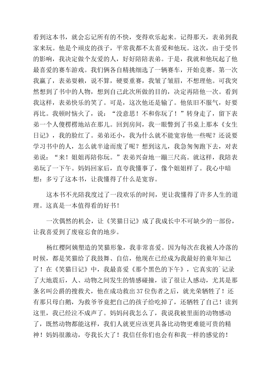 读书心得范文日记三篇_第2页
