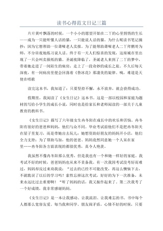 读书心得范文日记三篇