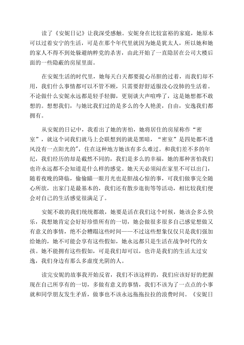 读书心得范文日记模板集锦七篇_第2页