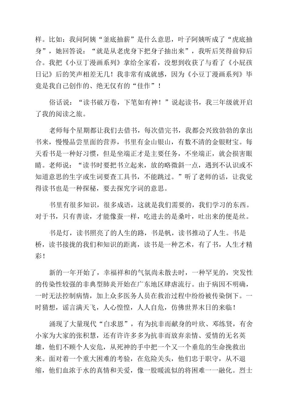 读书心得范文日记汇编7篇_第2页