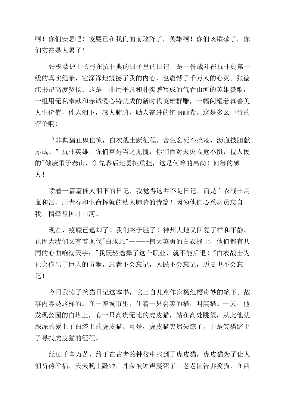 读书心得范文日记汇编7篇_第3页