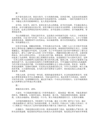 读书成就梦想的演讲稿