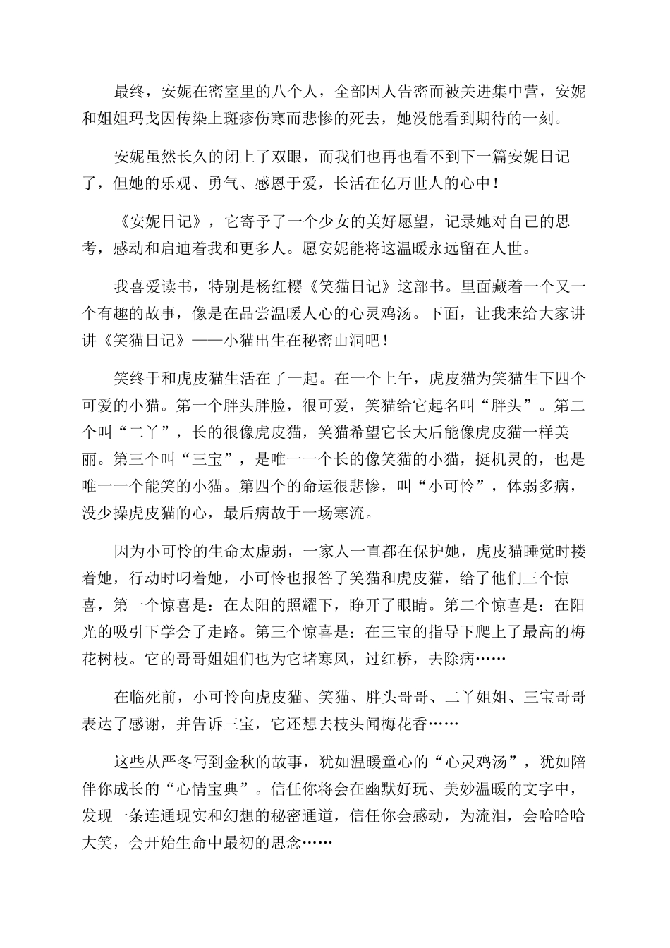 读书心得范文日记模板锦集五篇_第2页