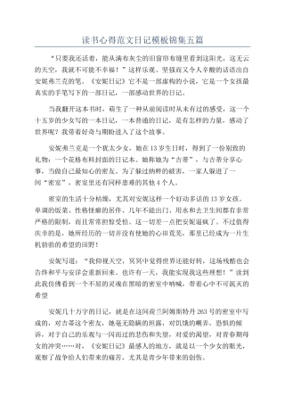 读书心得范文日记模板锦集五篇