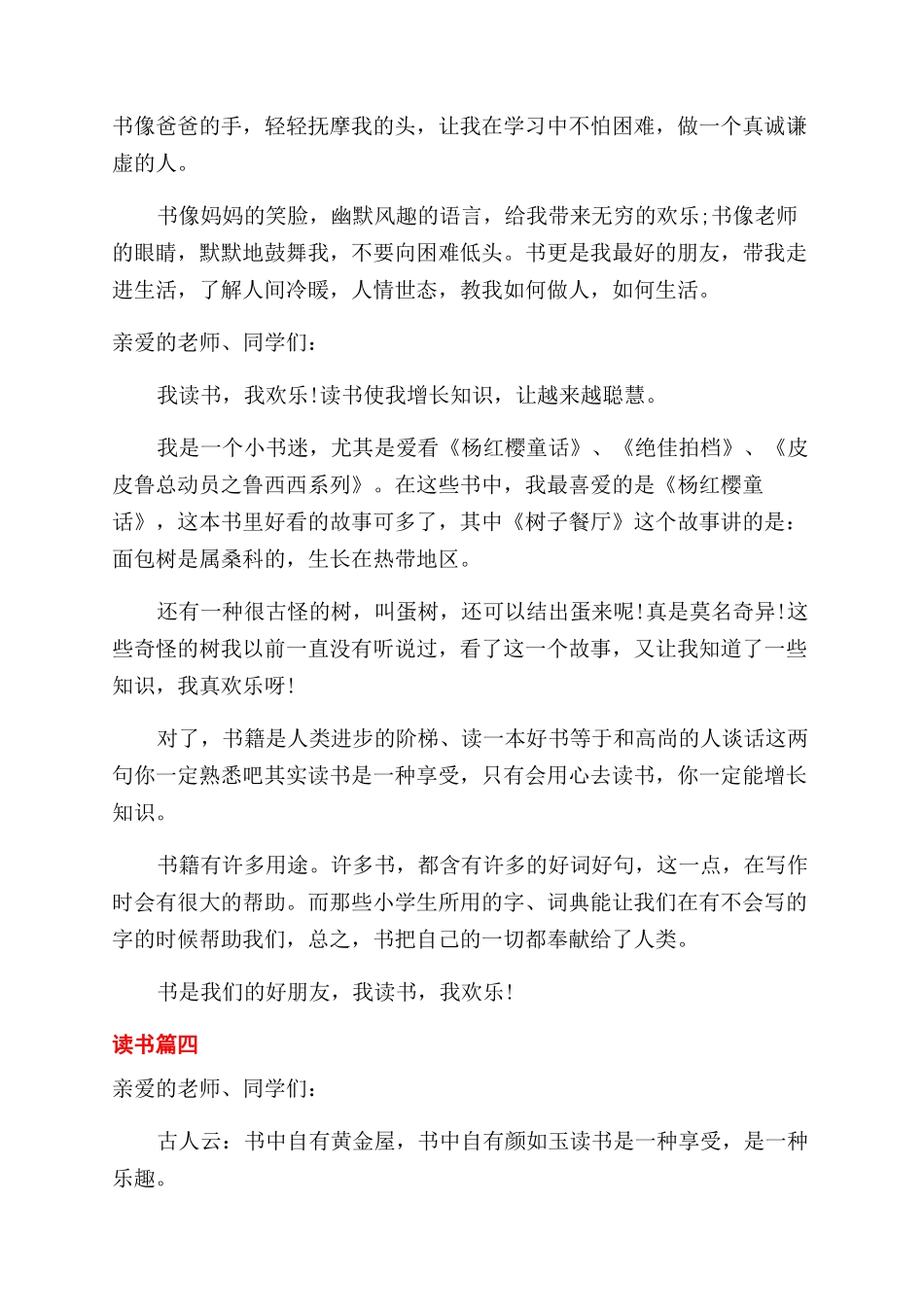 读书心得范文演讲稿范文4篇_第2页