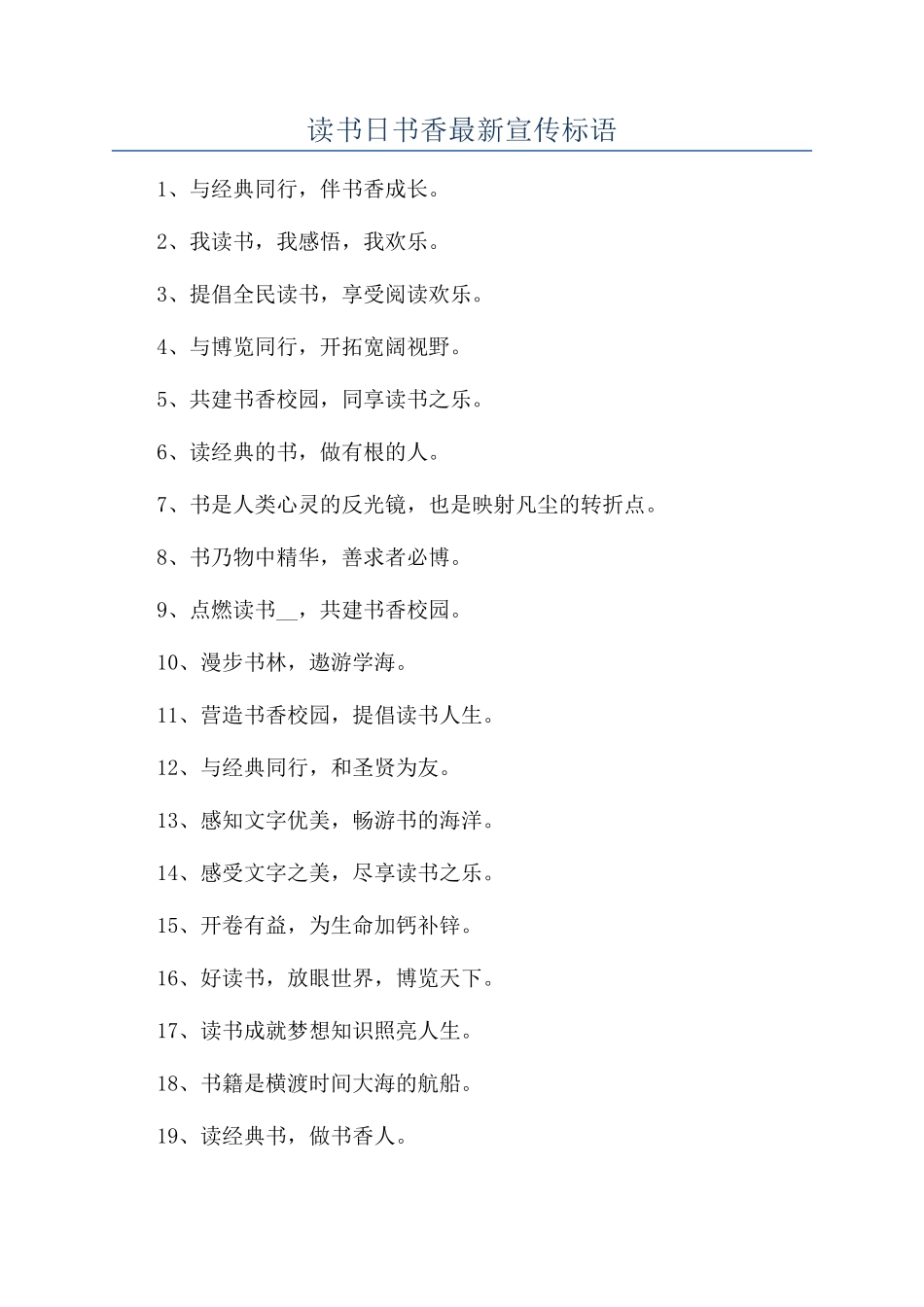 读书日书香最新宣传标语_第1页