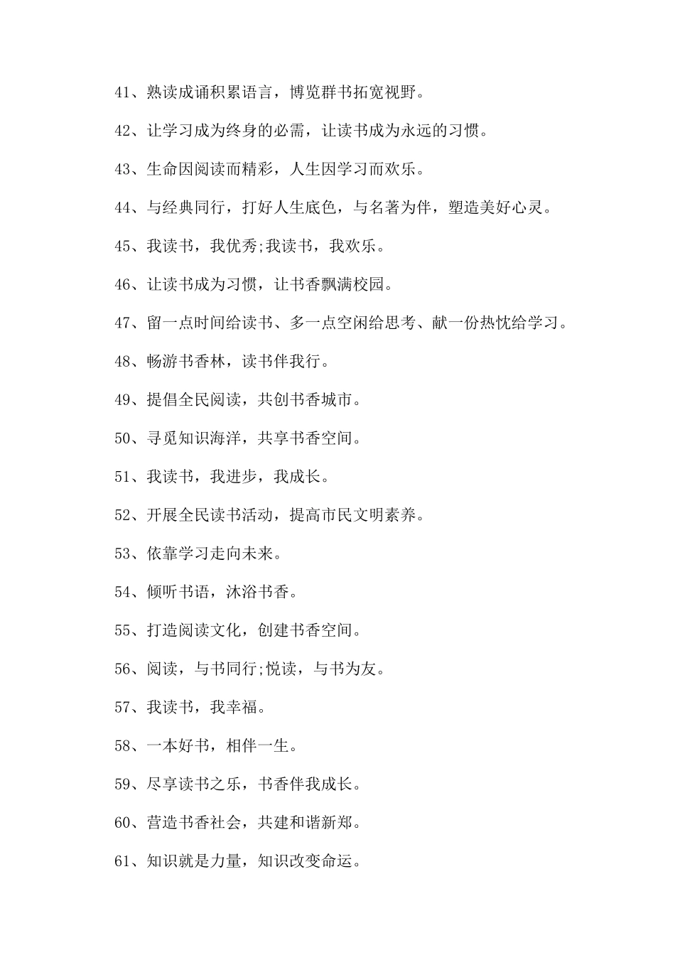 读书日书香最新宣传标语_第3页