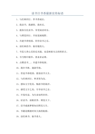 读书日书香最新宣传标语