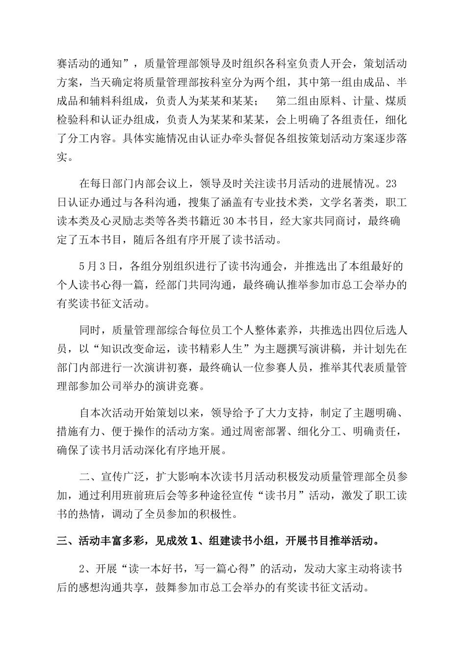 读书月活动调研报告范文_第2页