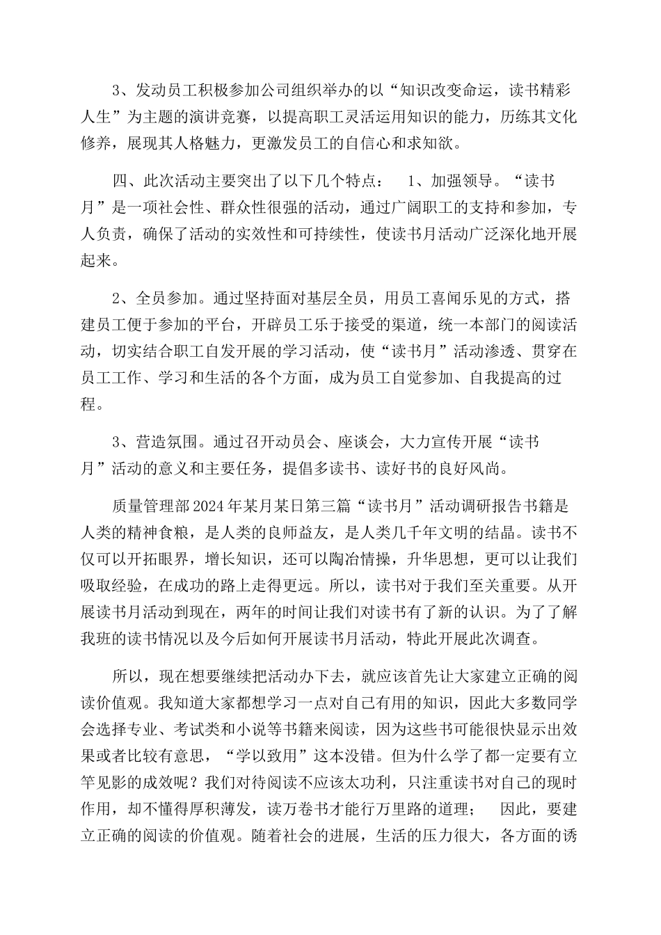 读书月活动调研报告范文_第3页
