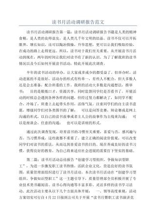 读书月活动调研报告范文