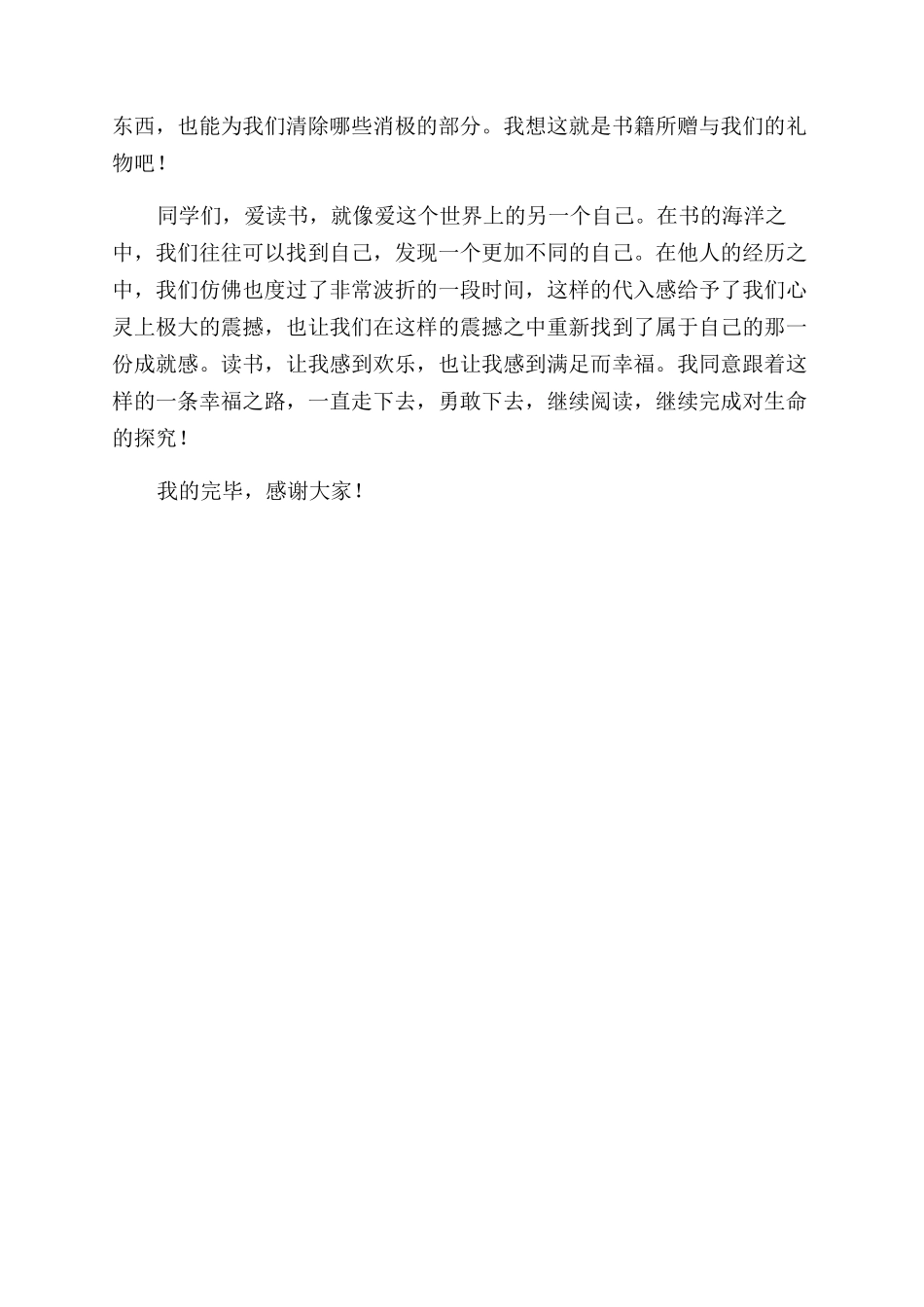 读书快乐演讲稿范文_第2页