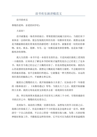 读书快乐演讲稿范文