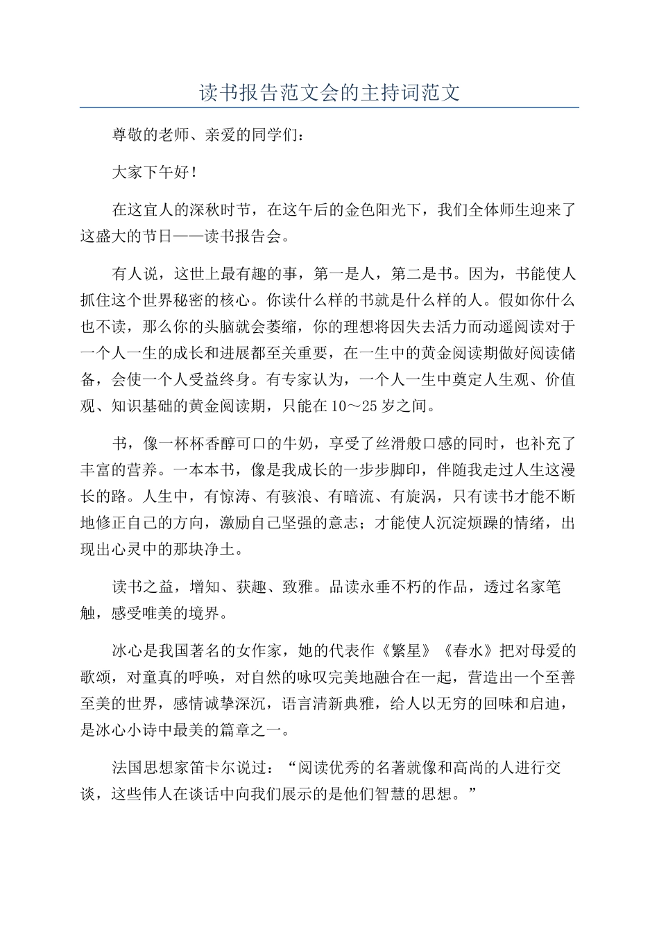 读书报告范文会的主持词范文_第1页