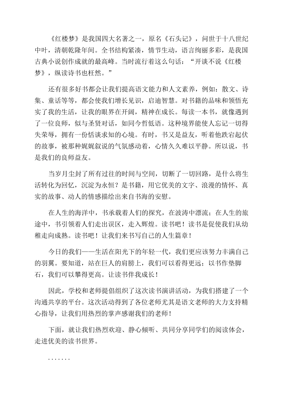 读书报告范文会的主持词范文_第2页