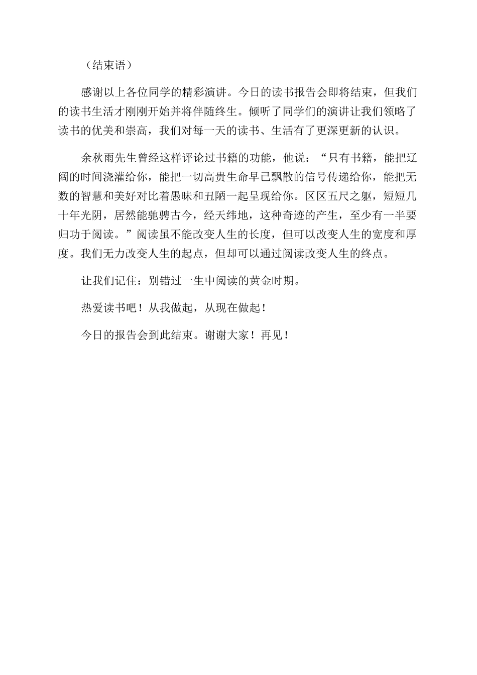 读书报告范文会的主持词范文_第3页