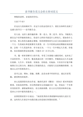 读书报告范文会的主持词范文