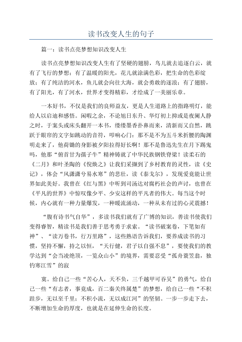 读书改变人生的句子_第1页