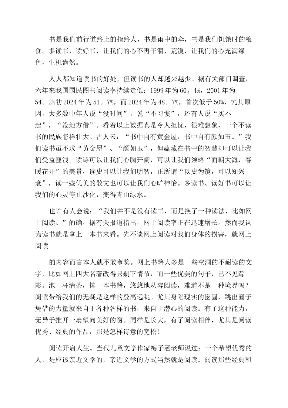 读书改变人生的句子_第2页