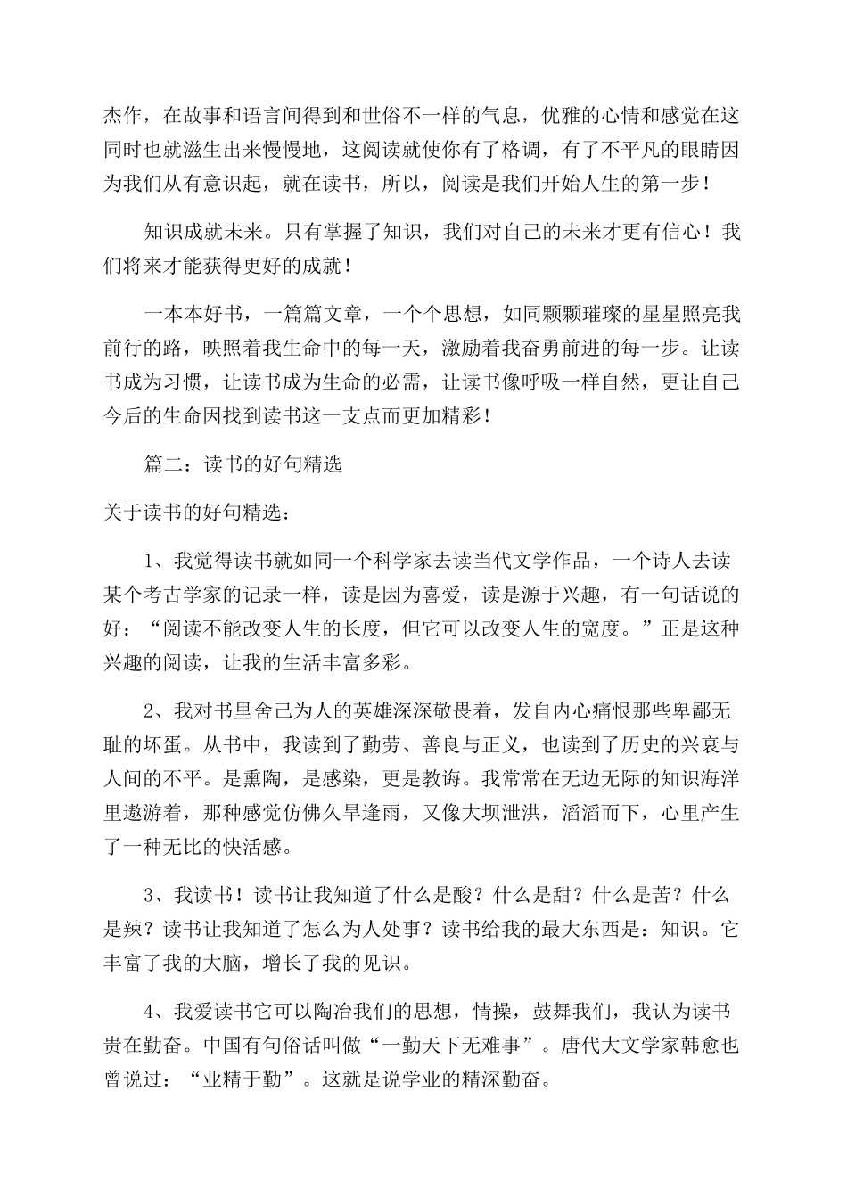 读书改变人生的句子_第3页