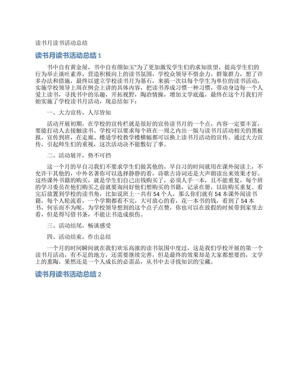 读书月读书活动总结_第1页