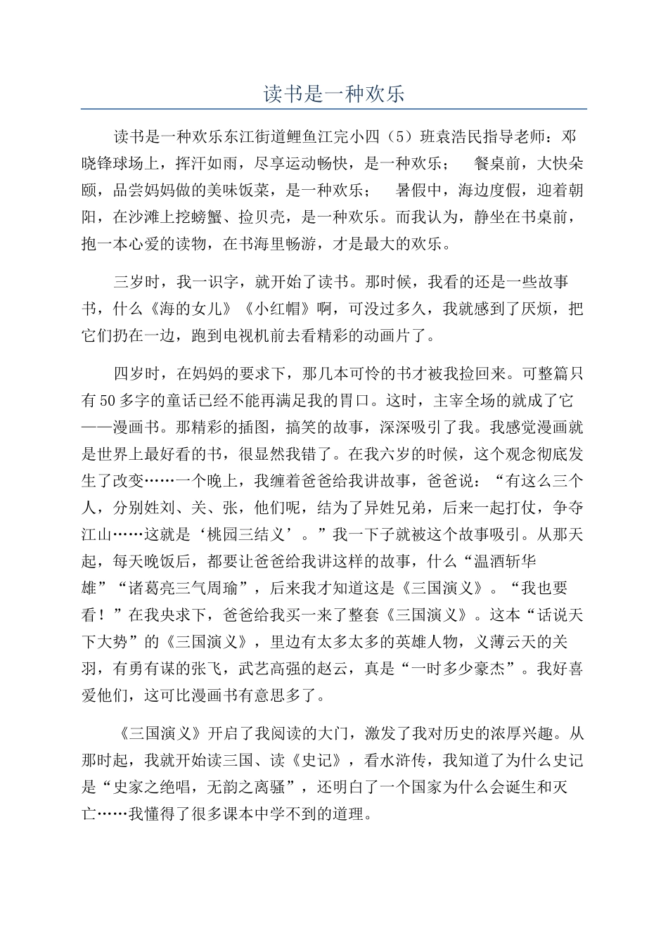 读书是一种快乐_第1页