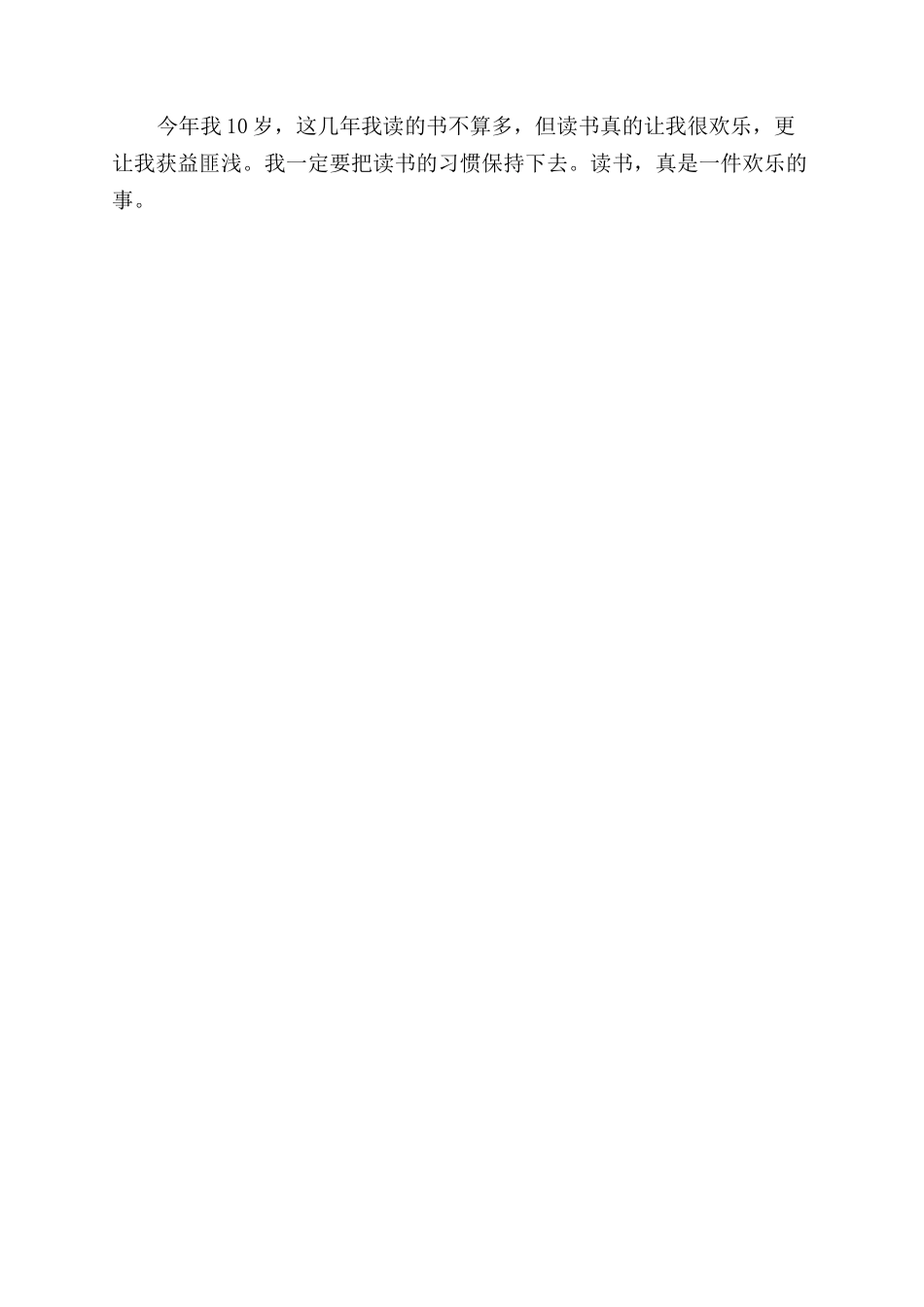 读书是一种快乐_第2页