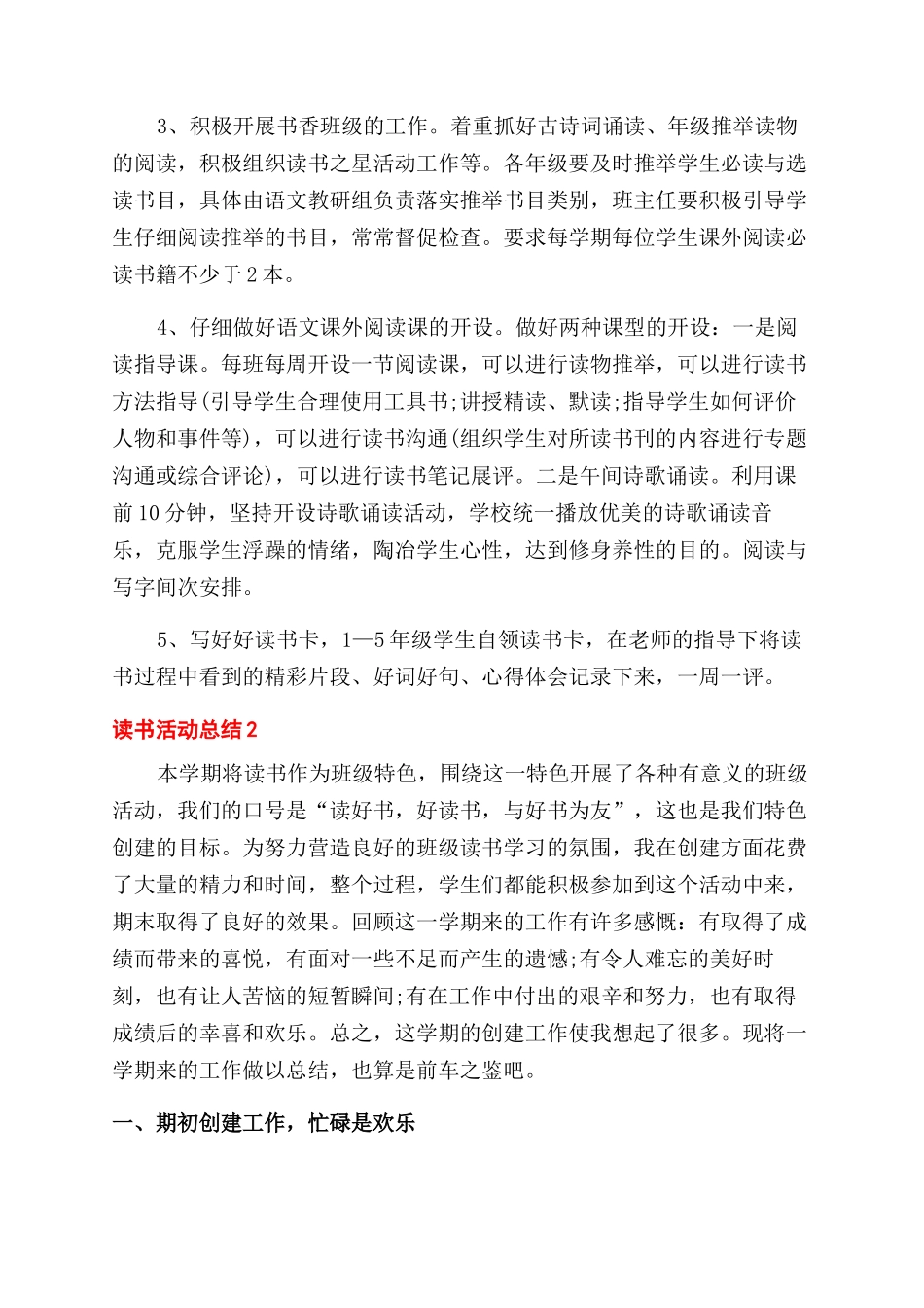 读书汇报活动总结范文五篇_第2页