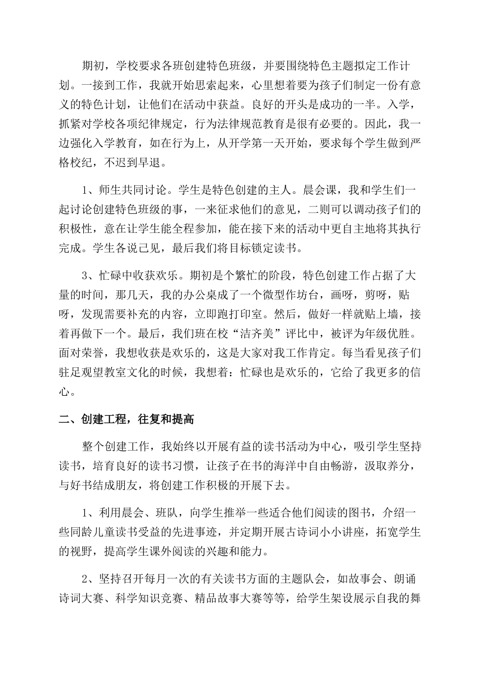 读书汇报活动总结范文五篇_第3页