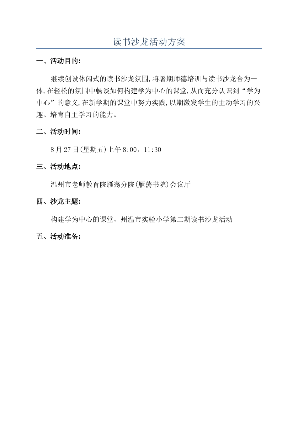 读书沙龙活动方案_第1页