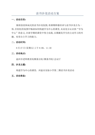 读书沙龙活动方案