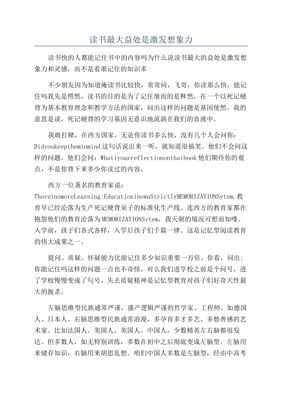 读书最大益处是激发想象力_第1页