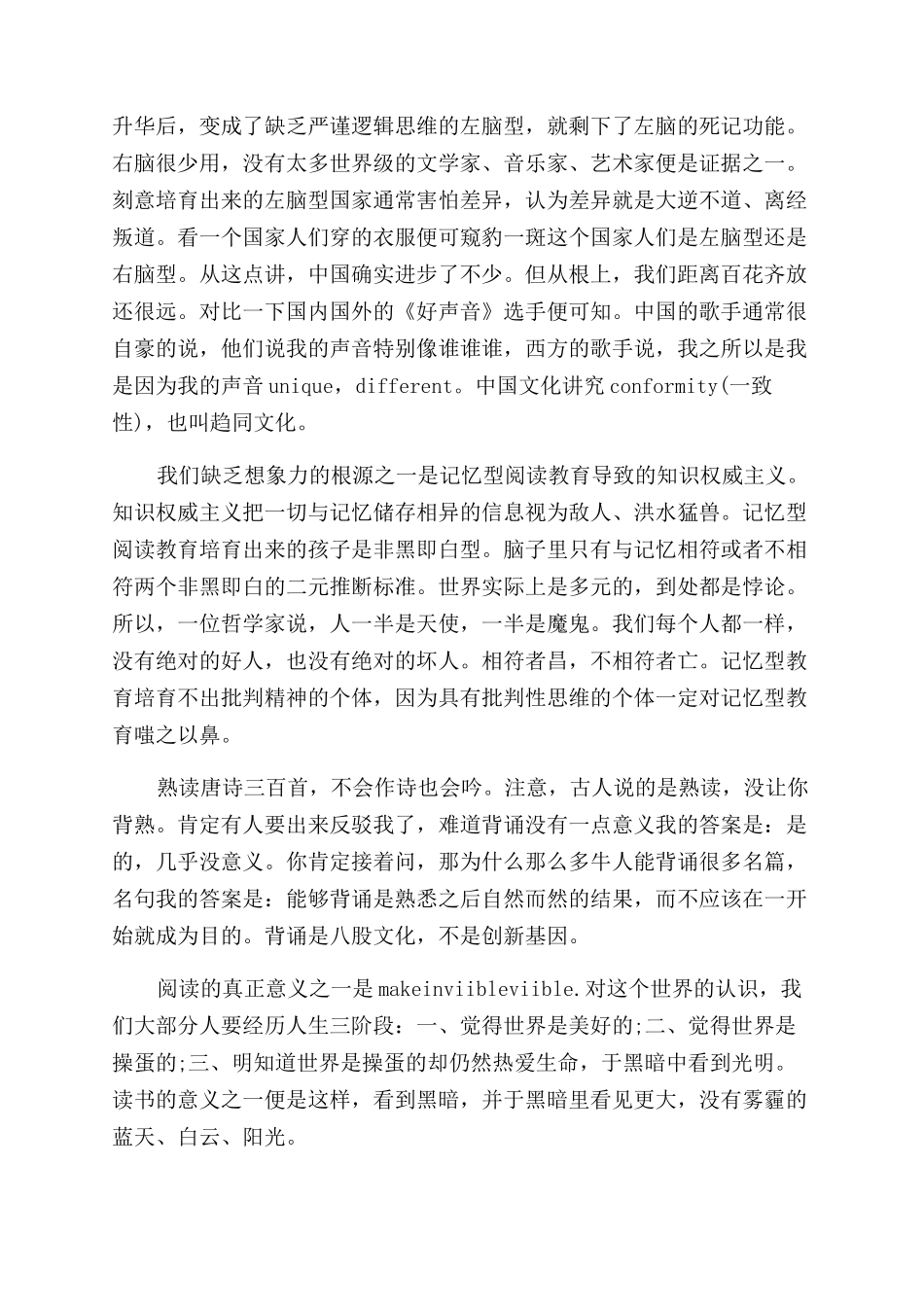 读书最大益处是激发想象力_第2页