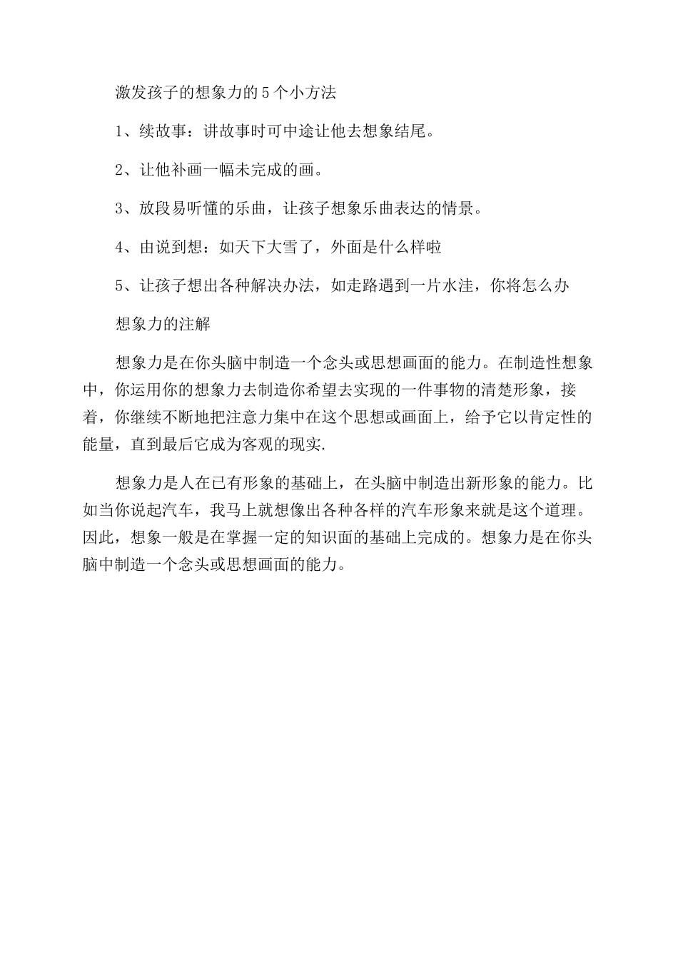 读书最大益处是激发想象力_第3页