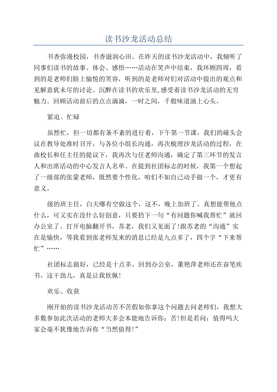 读书沙龙活动总结_第1页
