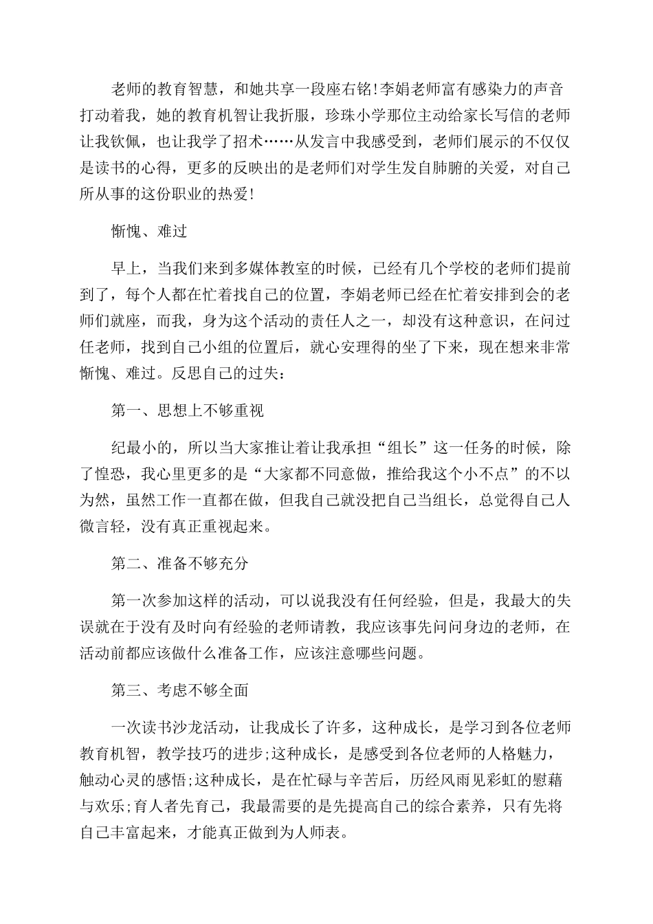 读书沙龙活动总结_第2页